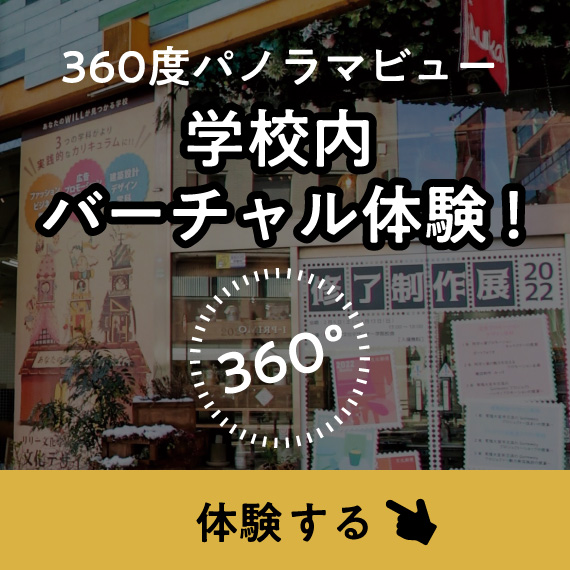 360度ビュー学校内バーチャル体験