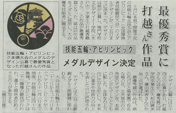 茨城新聞掲載記事