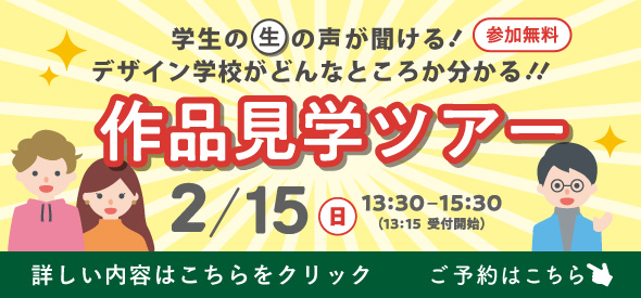 作品見学ツアー
